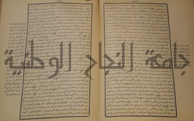 تقرير الشمس الانبابي على شرح سعد الدين التغتازاني لتلخيص المفتاح وحاشيته الشهيرة بالتجريد في