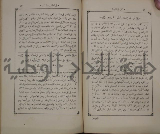 كنز ارغائب في منتخبات الجوائب :ج4 يشمل ما في الجوانب من الحوادث التاريخية والوقائع الدولية