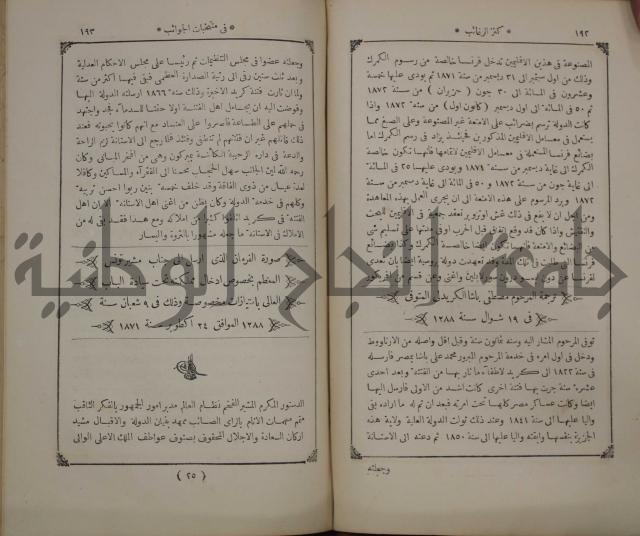 كنز ارغائب في منتخبات الجوائب :ج4 يشمل ما في الجوانب من الحوادث التاريخية والوقائع الدولية