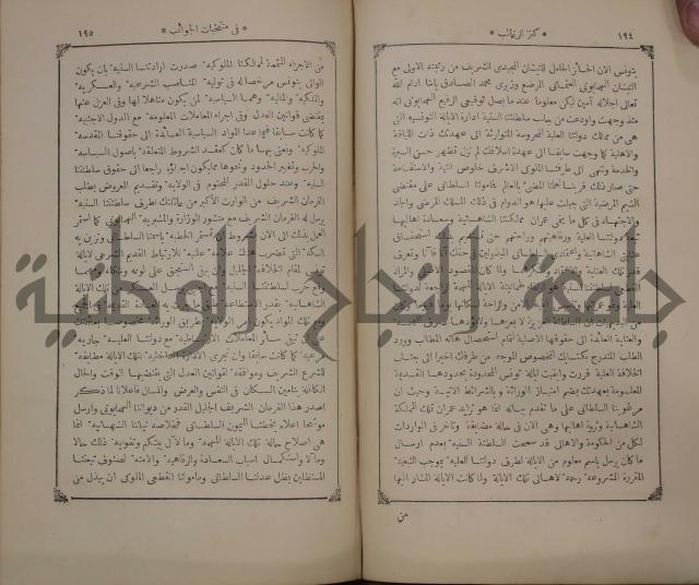 كنز ارغائب في منتخبات الجوائب :ج4 يشمل ما في الجوانب من الحوادث التاريخية والوقائع الدولية