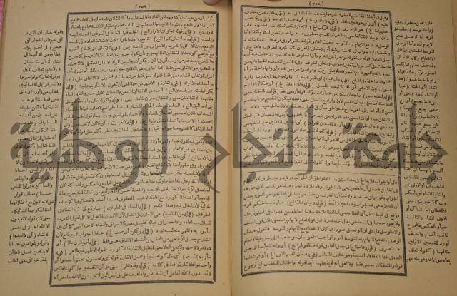 تقرير الشمس الانبابي على شرح سعد الدين التغتازاني لتلخيص المفتاح وحاشيته الشهيرة بالتجريد في