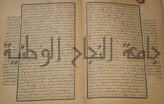 تقرير الشمس الانبابي على شرح سعد الدين التغتازاني لتلخيص المفتاح وحاشيته الشهيرة بالتجريد في