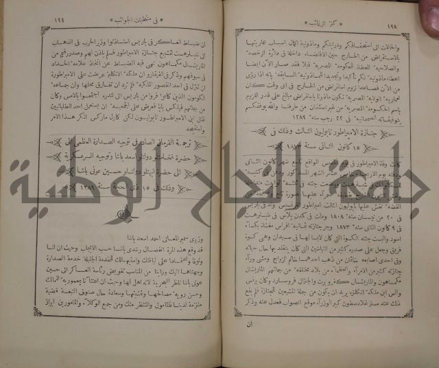 كنز ارغائب في منتخبات الجوائب :ج4 يشمل ما في الجوانب من الحوادث التاريخية والوقائع الدولية