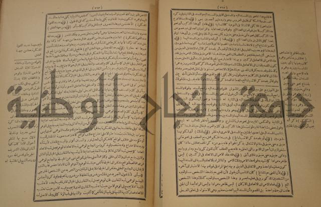 تقرير الشمس الانبابي على شرح سعد الدين التغتازاني لتلخيص المفتاح وحاشيته الشهيرة بالتجريد في