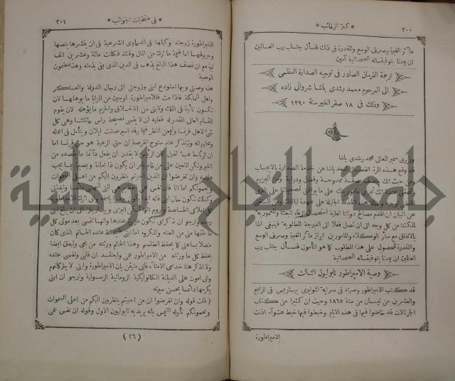 كنز ارغائب في منتخبات الجوائب :ج4 يشمل ما في الجوانب من الحوادث التاريخية والوقائع الدولية