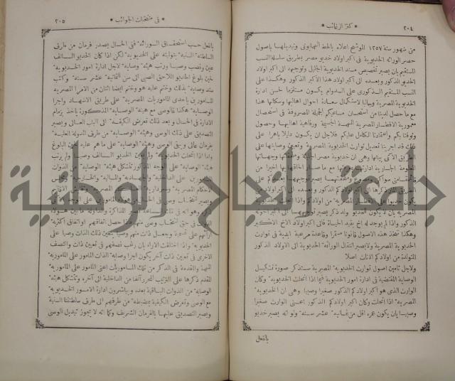 كنز ارغائب في منتخبات الجوائب :ج4 يشمل ما في الجوانب من الحوادث التاريخية والوقائع الدولية