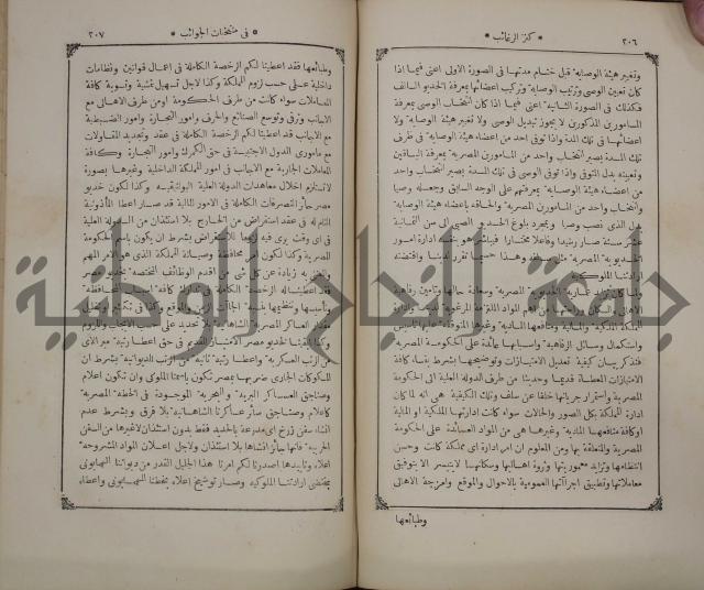 كنز ارغائب في منتخبات الجوائب :ج4 يشمل ما في الجوانب من الحوادث التاريخية والوقائع الدولية