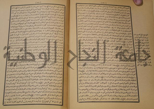 تقرير الشمس الانبابي على شرح سعد الدين التغتازاني لتلخيص المفتاح وحاشيته الشهيرة بالتجريد في
