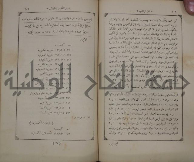 كنز ارغائب في منتخبات الجوائب :ج4 يشمل ما في الجوانب من الحوادث التاريخية والوقائع الدولية