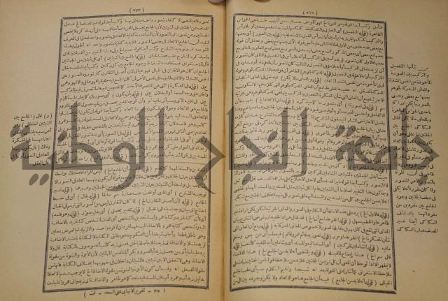 تقرير الشمس الانبابي على شرح سعد الدين التغتازاني لتلخيص المفتاح وحاشيته الشهيرة بالتجريد في