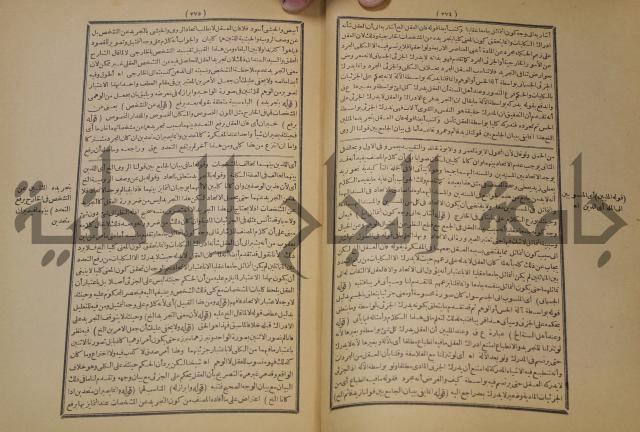 تقرير الشمس الانبابي على شرح سعد الدين التغتازاني لتلخيص المفتاح وحاشيته الشهيرة بالتجريد في