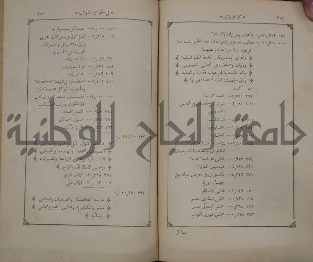 كنز ارغائب في منتخبات الجوائب :ج4 يشمل ما في الجوانب من الحوادث التاريخية والوقائع الدولية