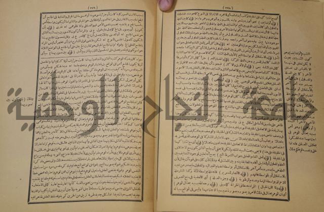 تقرير الشمس الانبابي على شرح سعد الدين التغتازاني لتلخيص المفتاح وحاشيته الشهيرة بالتجريد في