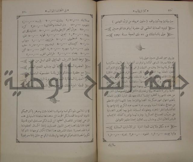 كنز ارغائب في منتخبات الجوائب :ج4 يشمل ما في الجوانب من الحوادث التاريخية والوقائع الدولية
