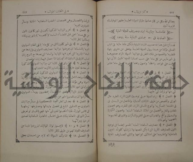 كنز ارغائب في منتخبات الجوائب :ج4 يشمل ما في الجوانب من الحوادث التاريخية والوقائع الدولية