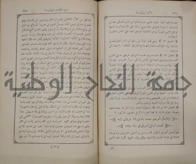 كنز ارغائب في منتخبات الجوائب :ج4 يشمل ما في الجوانب من الحوادث التاريخية والوقائع الدولية