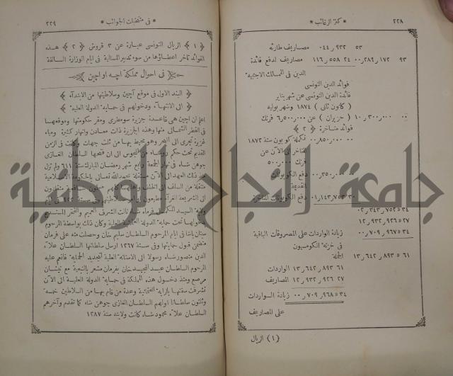 كنز ارغائب في منتخبات الجوائب :ج4 يشمل ما في الجوانب من الحوادث التاريخية والوقائع الدولية