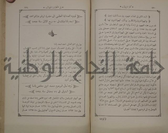 كنز ارغائب في منتخبات الجوائب :ج4 يشمل ما في الجوانب من الحوادث التاريخية والوقائع الدولية
