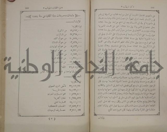 كنز ارغائب في منتخبات الجوائب :ج4 يشمل ما في الجوانب من الحوادث التاريخية والوقائع الدولية