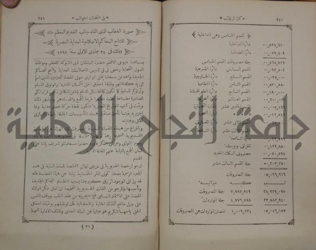 كنز ارغائب في منتخبات الجوائب :ج4 يشمل ما في الجوانب من الحوادث التاريخية والوقائع الدولية