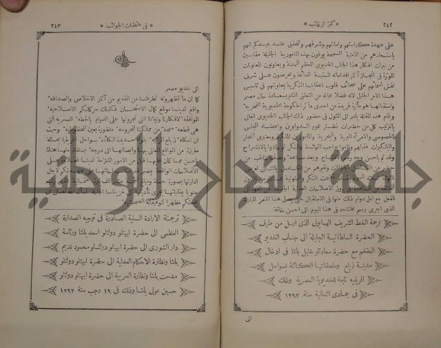 كنز ارغائب في منتخبات الجوائب :ج4 يشمل ما في الجوانب من الحوادث التاريخية والوقائع الدولية