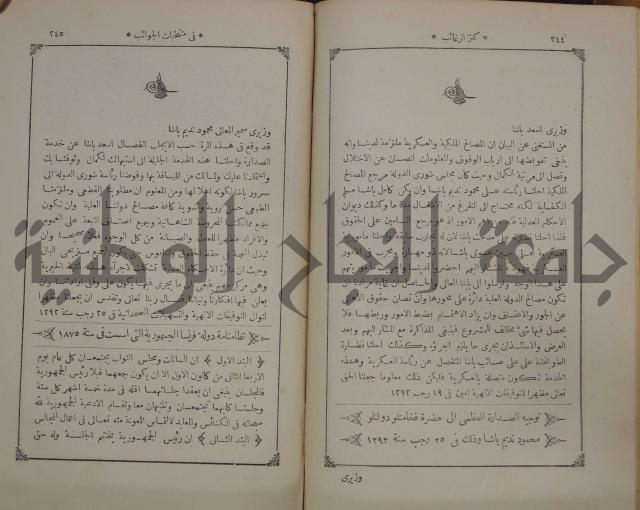 كنز ارغائب في منتخبات الجوائب :ج4 يشمل ما في الجوانب من الحوادث التاريخية والوقائع الدولية