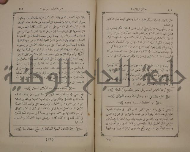 كنز ارغائب في منتخبات الجوائب :ج4 يشمل ما في الجوانب من الحوادث التاريخية والوقائع الدولية