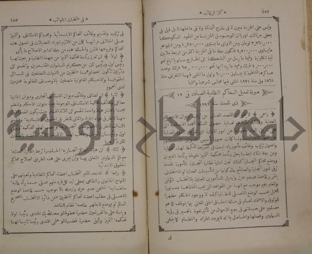 كنز ارغائب في منتخبات الجوائب :ج4 يشمل ما في الجوانب من الحوادث التاريخية والوقائع الدولية