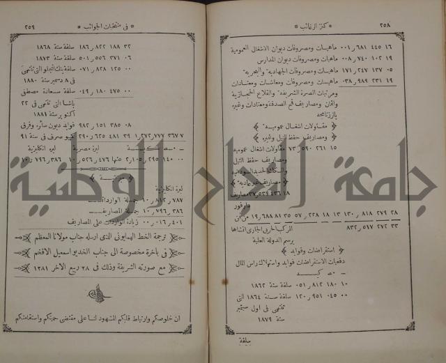كنز ارغائب في منتخبات الجوائب :ج4 يشمل ما في الجوانب من الحوادث التاريخية والوقائع الدولية