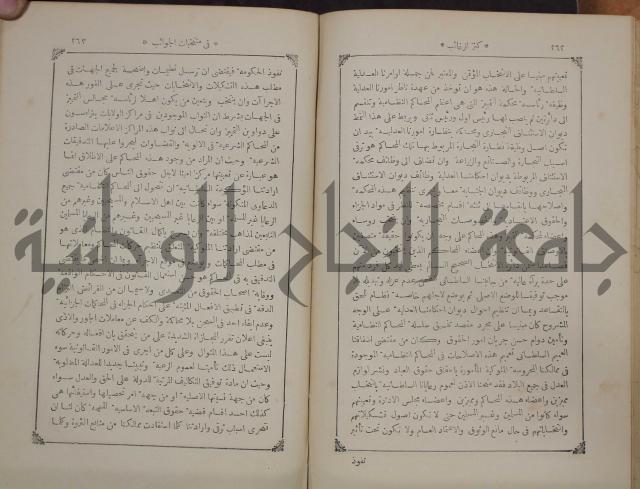 كنز ارغائب في منتخبات الجوائب :ج4 يشمل ما في الجوانب من الحوادث التاريخية والوقائع الدولية