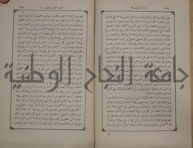 كنز ارغائب في منتخبات الجوائب :ج4 يشمل ما في الجوانب من الحوادث التاريخية والوقائع الدولية