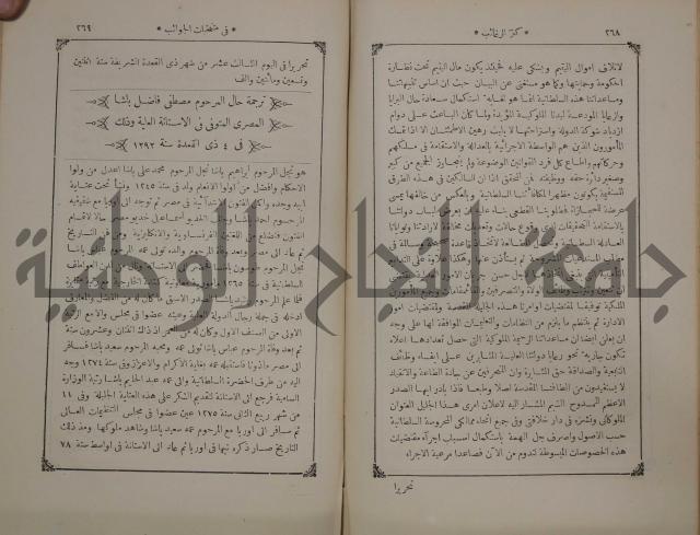 كنز ارغائب في منتخبات الجوائب :ج4 يشمل ما في الجوانب من الحوادث التاريخية والوقائع الدولية