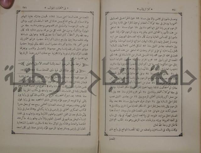 كنز ارغائب في منتخبات الجوائب :ج4 يشمل ما في الجوانب من الحوادث التاريخية والوقائع الدولية
