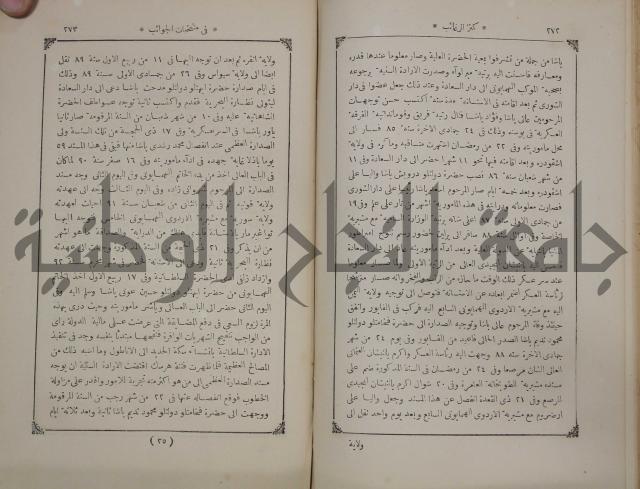 كنز ارغائب في منتخبات الجوائب :ج4 يشمل ما في الجوانب من الحوادث التاريخية والوقائع الدولية