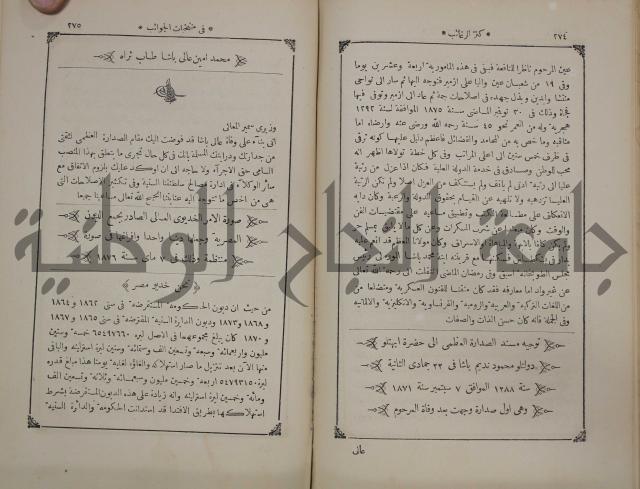 كنز ارغائب في منتخبات الجوائب :ج4 يشمل ما في الجوانب من الحوادث التاريخية والوقائع الدولية