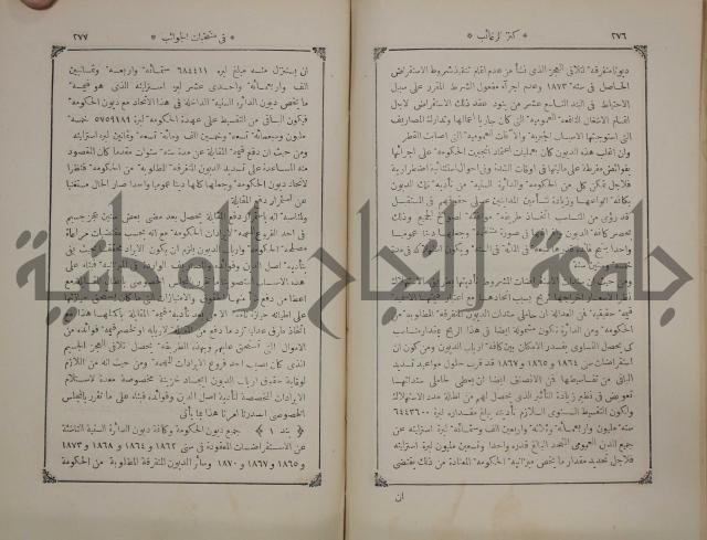 كنز ارغائب في منتخبات الجوائب :ج4 يشمل ما في الجوانب من الحوادث التاريخية والوقائع الدولية