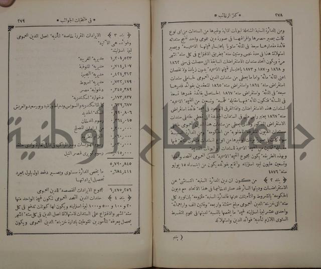 كنز ارغائب في منتخبات الجوائب :ج4 يشمل ما في الجوانب من الحوادث التاريخية والوقائع الدولية