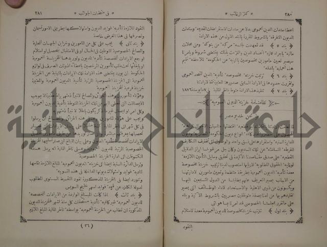 كنز ارغائب في منتخبات الجوائب :ج4 يشمل ما في الجوانب من الحوادث التاريخية والوقائع الدولية