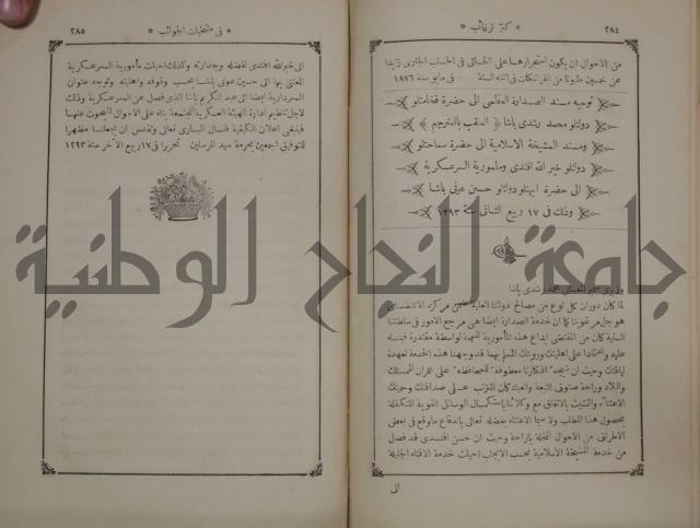 كنز ارغائب في منتخبات الجوائب :ج4 يشمل ما في الجوانب من الحوادث التاريخية والوقائع الدولية
