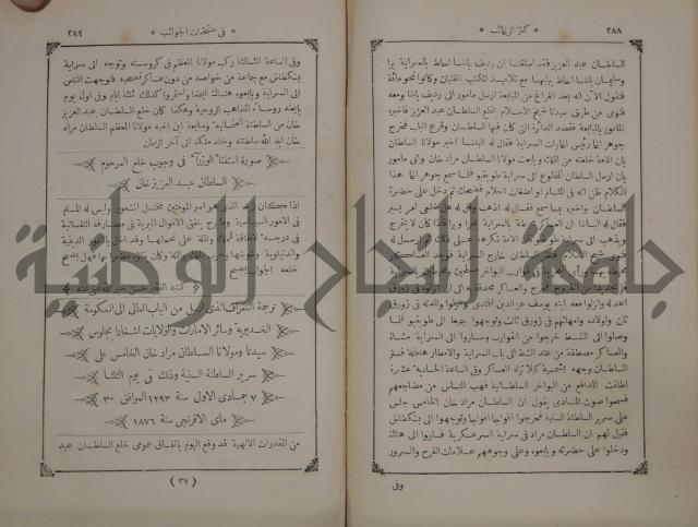 كنز ارغائب في منتخبات الجوائب :ج4 يشمل ما في الجوانب من الحوادث التاريخية والوقائع الدولية