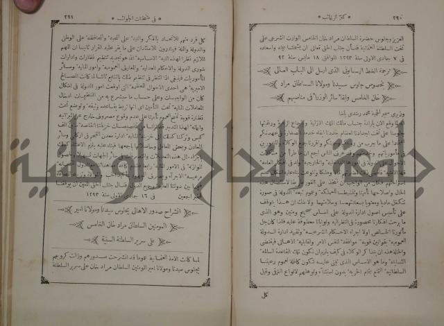 كنز ارغائب في منتخبات الجوائب :ج4 يشمل ما في الجوانب من الحوادث التاريخية والوقائع الدولية