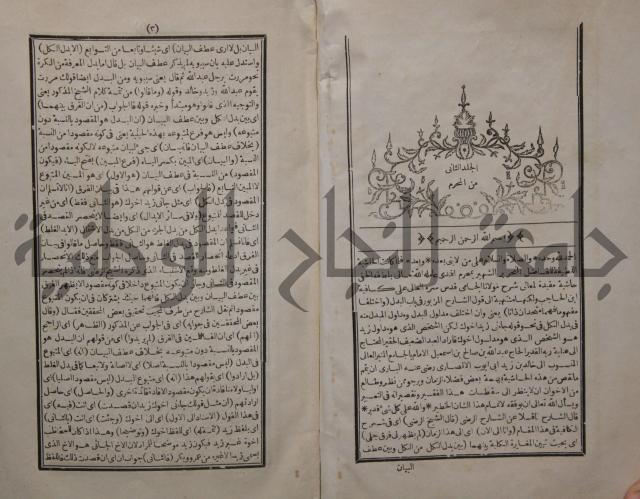 حاشية الجامي