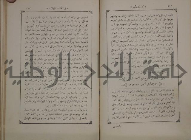 كنز ارغائب في منتخبات الجوائب :ج4 يشمل ما في الجوانب من الحوادث التاريخية والوقائع الدولية