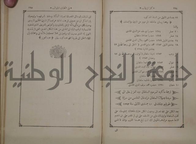 كنز ارغائب في منتخبات الجوائب :ج4 يشمل ما في الجوانب من الحوادث التاريخية والوقائع الدولية