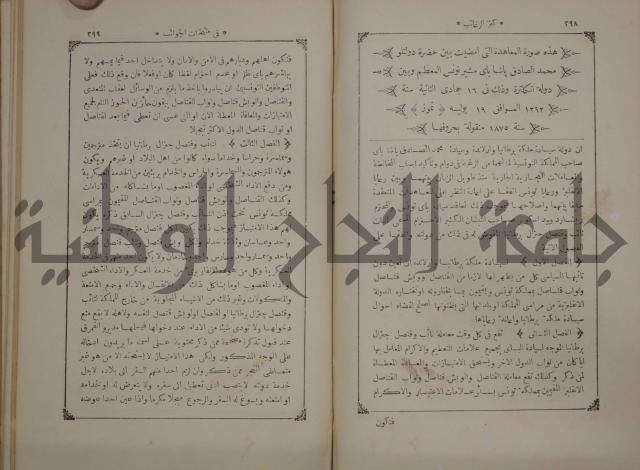 كنز ارغائب في منتخبات الجوائب :ج4 يشمل ما في الجوانب من الحوادث التاريخية والوقائع الدولية