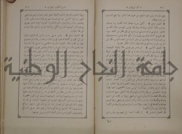 كنز ارغائب في منتخبات الجوائب :ج4 يشمل ما في الجوانب من الحوادث التاريخية والوقائع الدولية