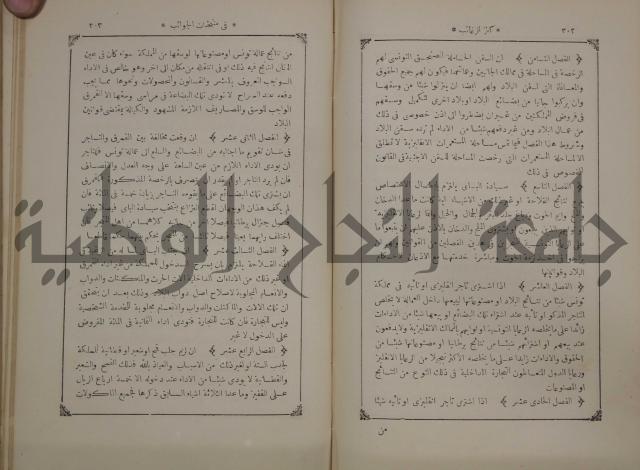 كنز ارغائب في منتخبات الجوائب :ج4 يشمل ما في الجوانب من الحوادث التاريخية والوقائع الدولية
