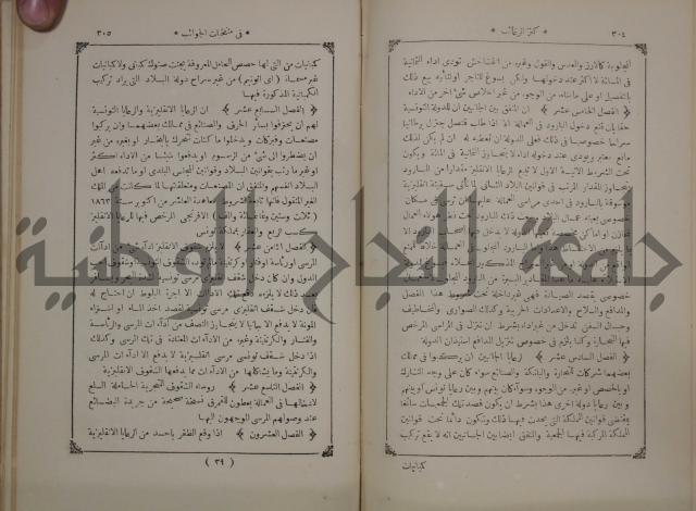 كنز ارغائب في منتخبات الجوائب :ج4 يشمل ما في الجوانب من الحوادث التاريخية والوقائع الدولية