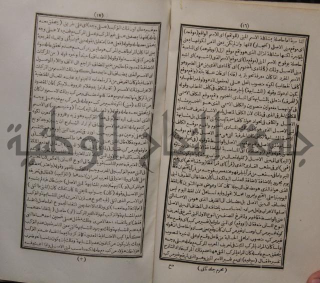 حاشية الجامي