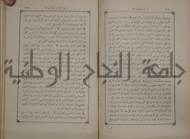 كنز ارغائب في منتخبات الجوائب :ج4 يشمل ما في الجوانب من الحوادث التاريخية والوقائع الدولية